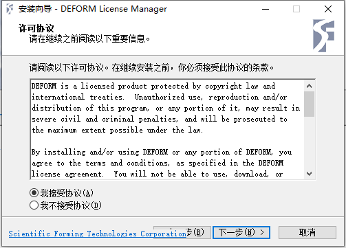 Deformv11.0安装教程的图31